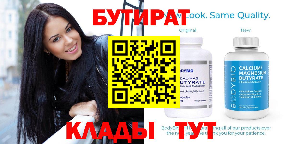 Бутират BDO 33%  Вход с VPN  Коряжма 