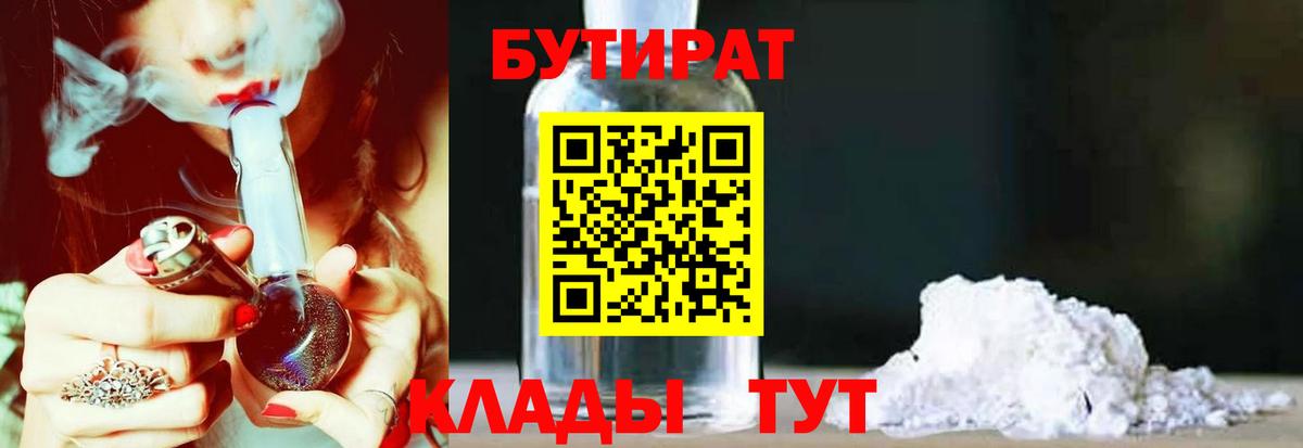 БУТИРАТ BDO Коряжма