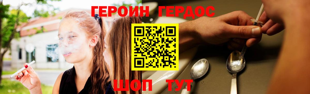 Героин хмурый Коряжма