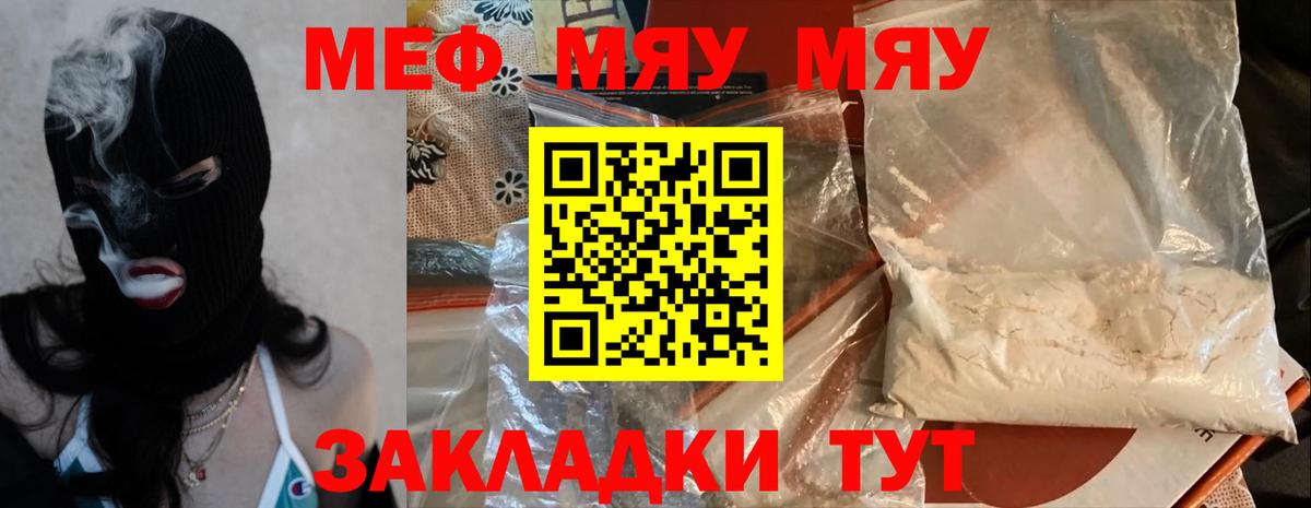 МЯУ-МЯУ  Вход с VPN  Коряжма  Меф 4 MMC 